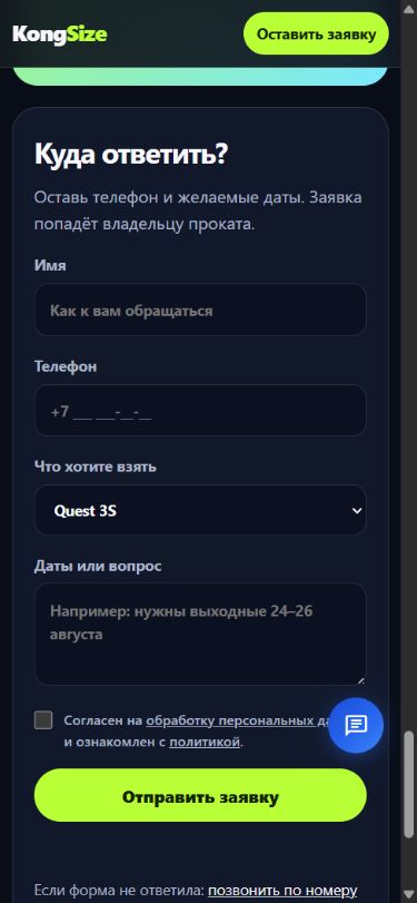 Выбор техники, дат и контакта на сайте аренды