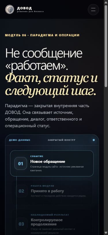 Мобильный экран модуля Парадигмы